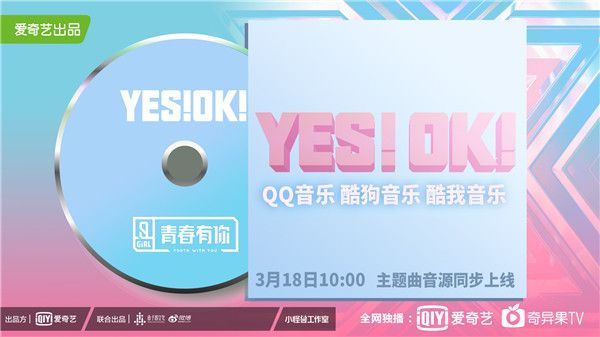 主题曲《YES!OK!》首发 .jpg