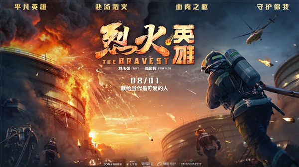 电影《烈火英雄》最新海报曝光 黄晓明杜江率队冲进火场中央完成“不可能的任务”