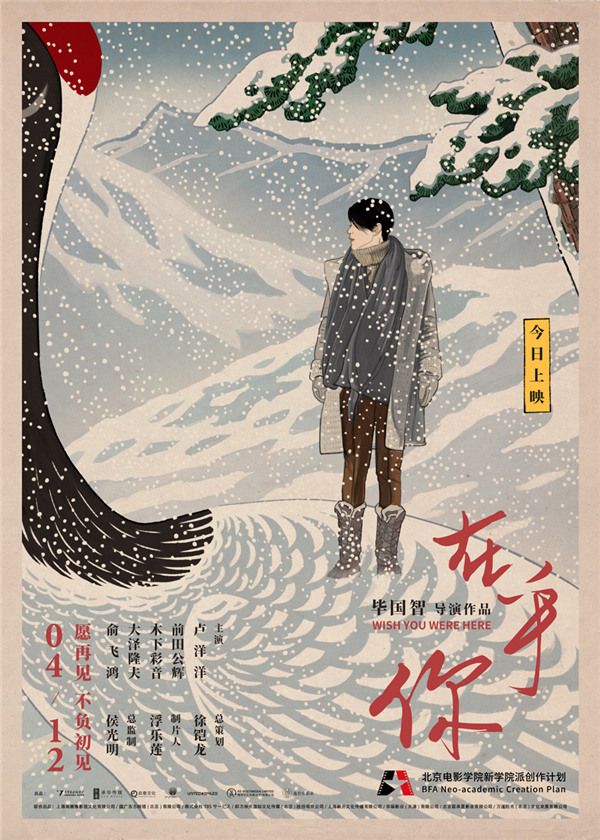 《在乎你》今日上映：“望鹤”手绘海报.jpg