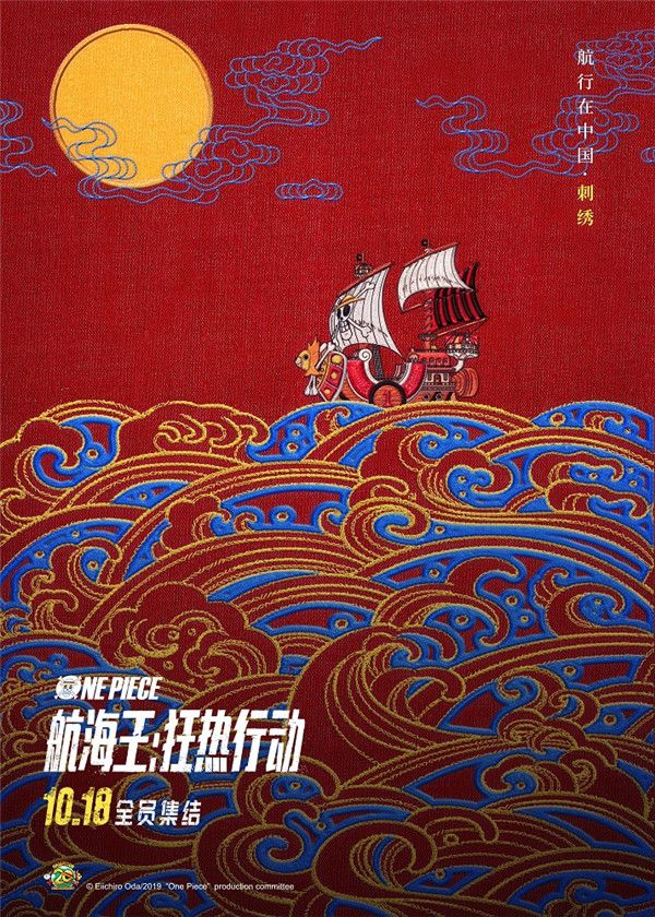 “航行在中国”刺绣.jpg