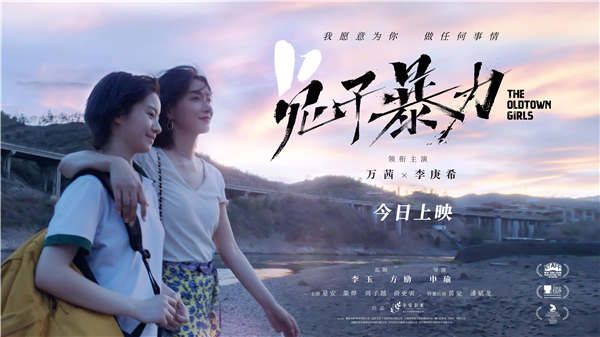 万茜李庚希《兔子暴力》今日七夕公映 聚焦原生家庭警示当下