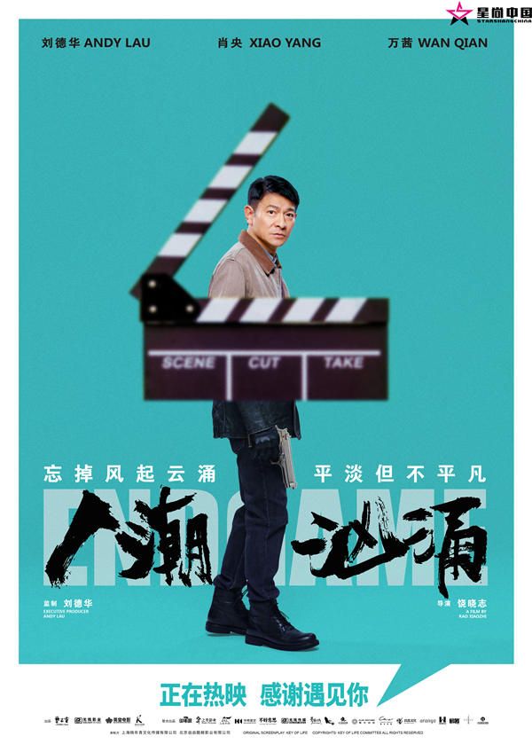 电影《人潮汹涌》新生主题海报-刘德华.jpg