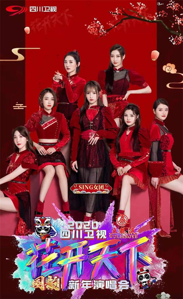 1sing女团.jpg