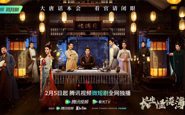 《开始推理吧》配套短剧#长生怪谈簿#定档2月5日！网友直呼“终于等到郭包佑的新作了！