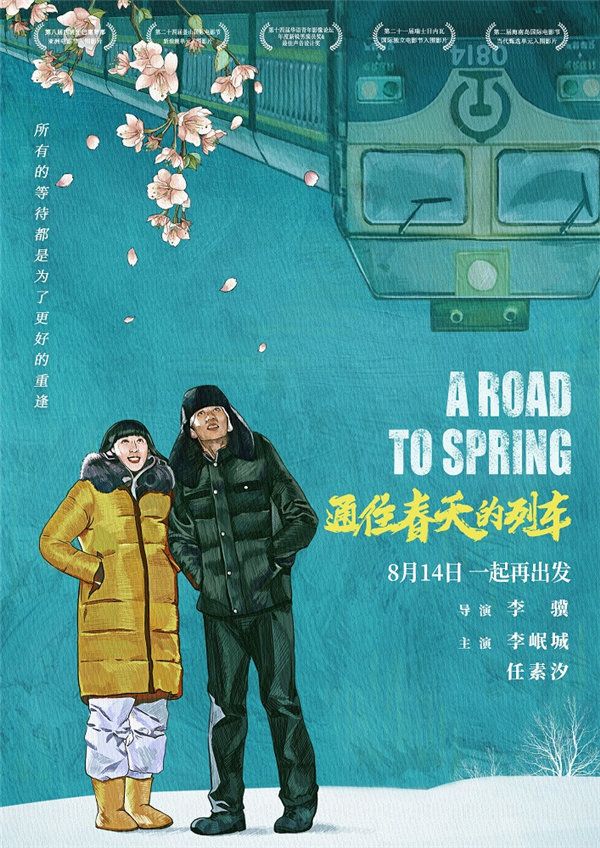 《通往春天的列车》定档海报.jpg