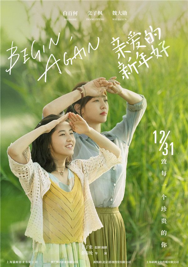 1 电影《亲爱的新年好》“四季”海报之春.jpg