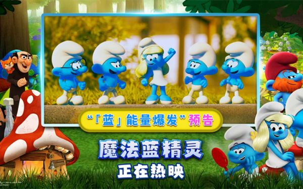 「蓝」能量爆发！高口碑亲子力作《魔法蓝精灵》遨游炫彩脑洞治愈全家