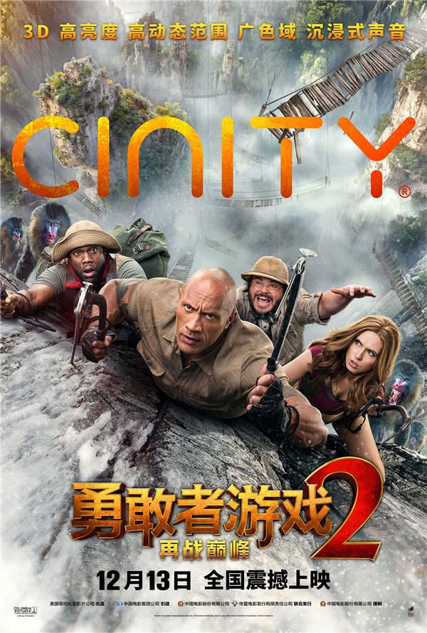 《勇敢者游戏2：再战巅峰》Cinity独家海报.jpg