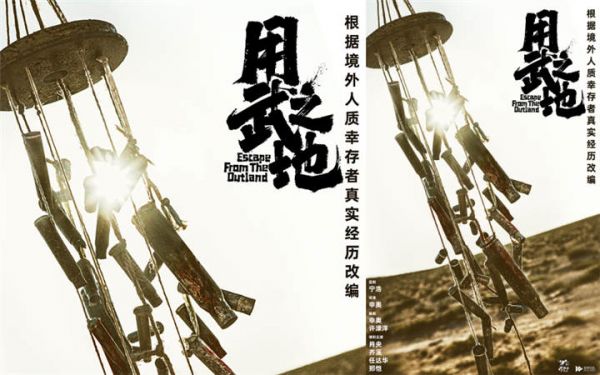 申奥新作《用武之地》官宣首曝阵容 改编自境外人质幸存者真实经历