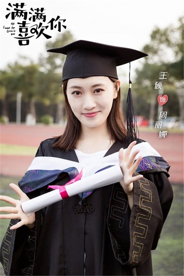 《满满喜欢你》中王硕饰演周丽娜.jpg