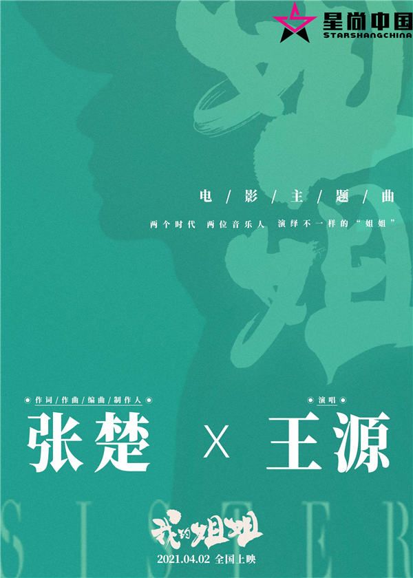 主题曲预热海报.jpg