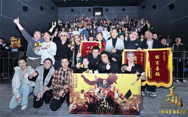 群星集结疯癫版预告片引爆期待！《盖世神功》路演现场笑声不断