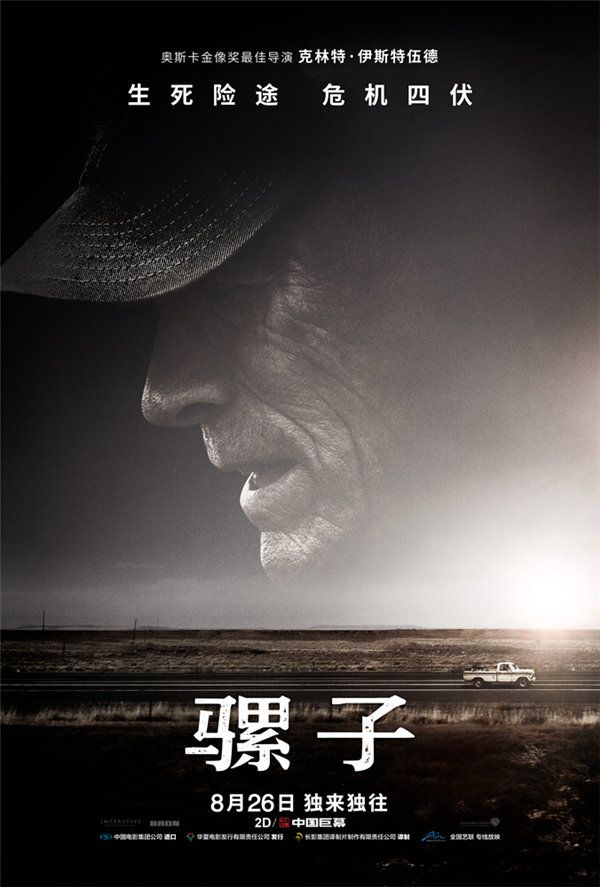 电影《骡子》将于8月26日全国艺联专线上映.jpg