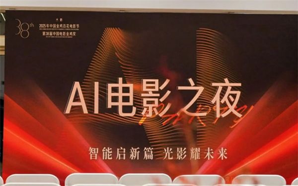 科技赋能内容，创新驱动未来 —— 福建无限自在AI战略布局全解析