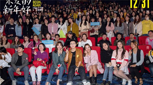 《亲爱的新年好》广州路演获赞“最好的跨年电影”  现场观众告白白百何：你还能再战20年！