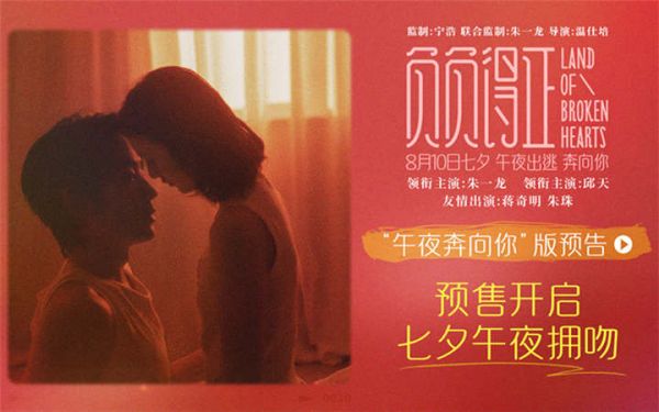 爱情泡泡就绪七夕午夜拥吻 电影《负负得正》全国预售开启