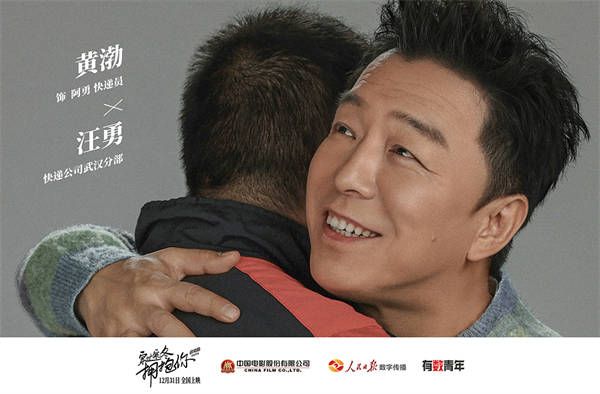 1、《穿过寒冬拥抱你》拥抱大片-黄渤 汪勇.jpg