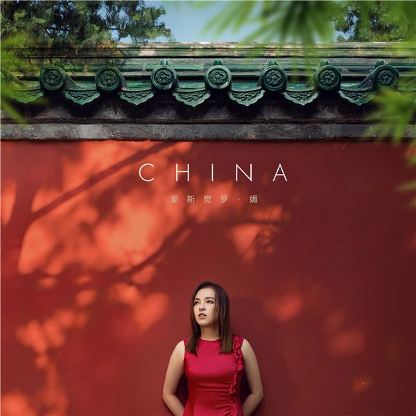 爱新觉罗·媚《China》单曲封面.jpg