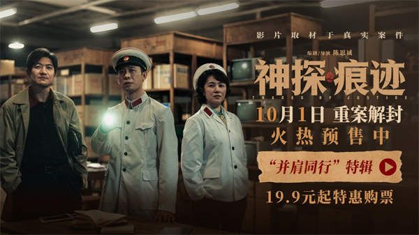电影《神探之痕迹》发布“并肩同行”特辑 张译马丽陈明昊共叙刑侦战友情