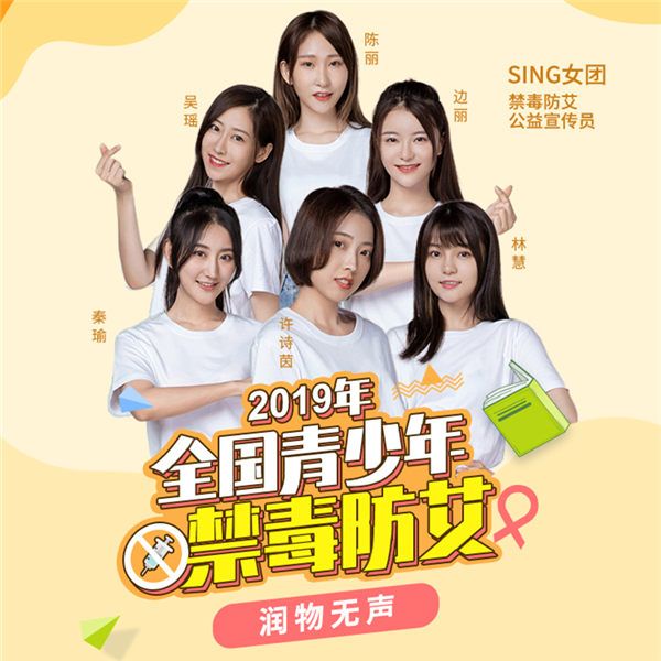 1SING女团《润物无声》封面.jpg