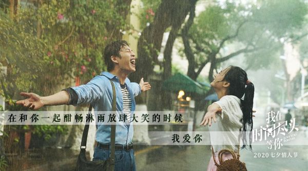 李鸿其戳心告白李一桐“爱你很久”  《我在时间尽头等你》七夕上映