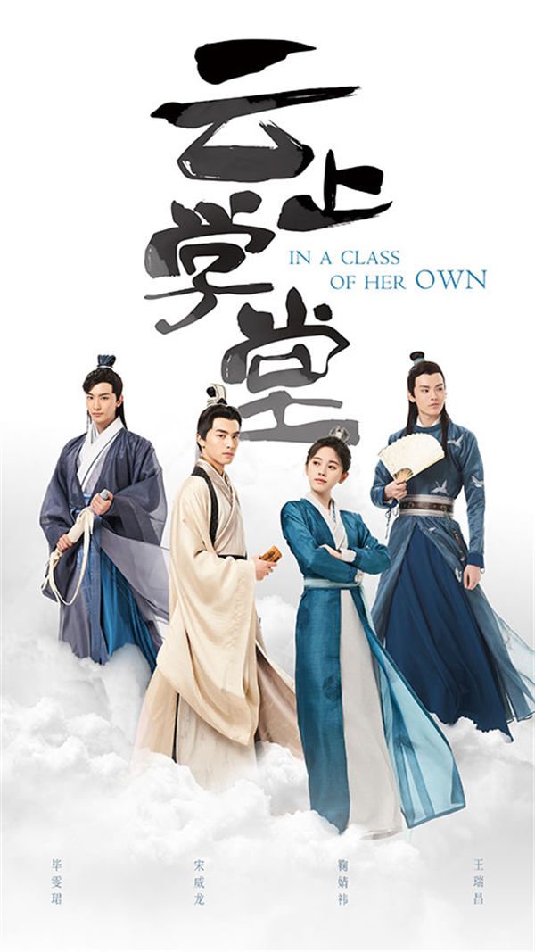 7《云上学堂》海报.jpg