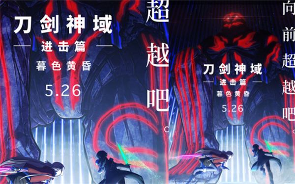 《刀剑神域进击篇：暮色黄昏》定档5月26日 桐人亚丝娜重返SAO