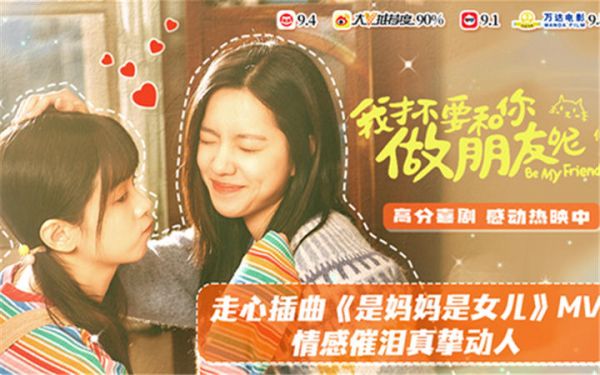 电影《我才不要和你做朋友呢》发布走心插曲MV 何念庄达菲陈昊宇王皓西安重庆双城有笑路演