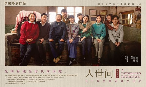 《人世间》首曝预告 雷佳音辛柏青宋佳殷桃上演“无声飙戏”