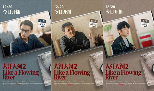 《大江大河2》今晚开播 不忘初心开启新征程