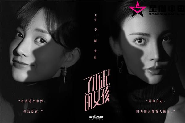 原创剧《了不起的女孩》首次官宣 李一桐金晨主演引网友热议