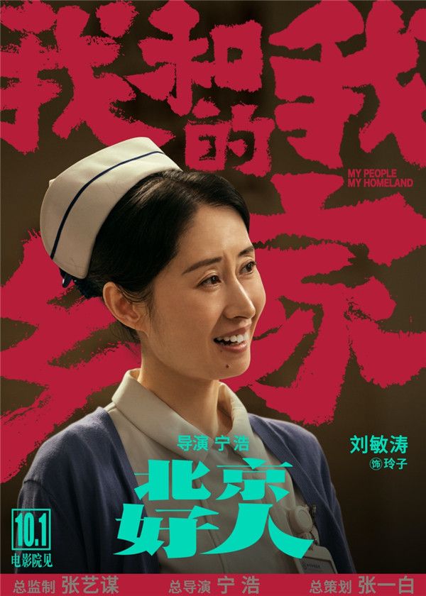 刘敏涛主演《北京好人》玲子.jpg