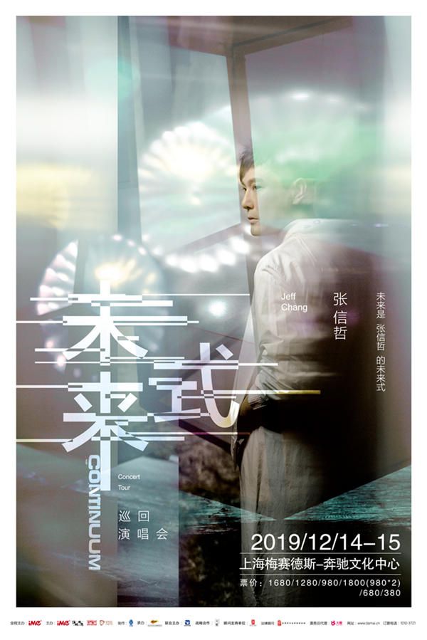 “未来式”上海站海报.jpg