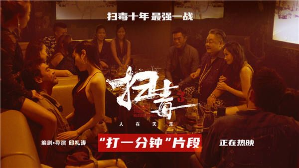 警匪动作片《扫毒3：人在天涯》释“打一分钟”片段 郭富城古天乐刘青云尽显硬汉本色