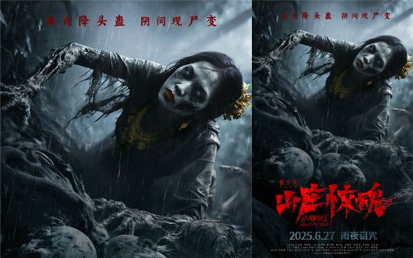 恐怖电影《山庄·惊魂》定档6月27日 泰式降头蛊噬魂夺命