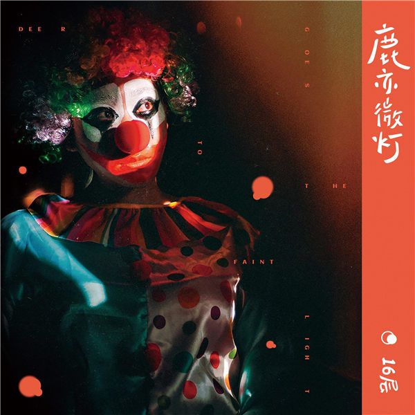 单曲封面.jpg