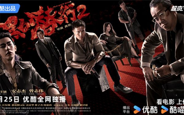 《黑白潜行2》定档0125，安志杰曾志伟经典对局，汪东城加入掀起黑帮犯罪新风暴