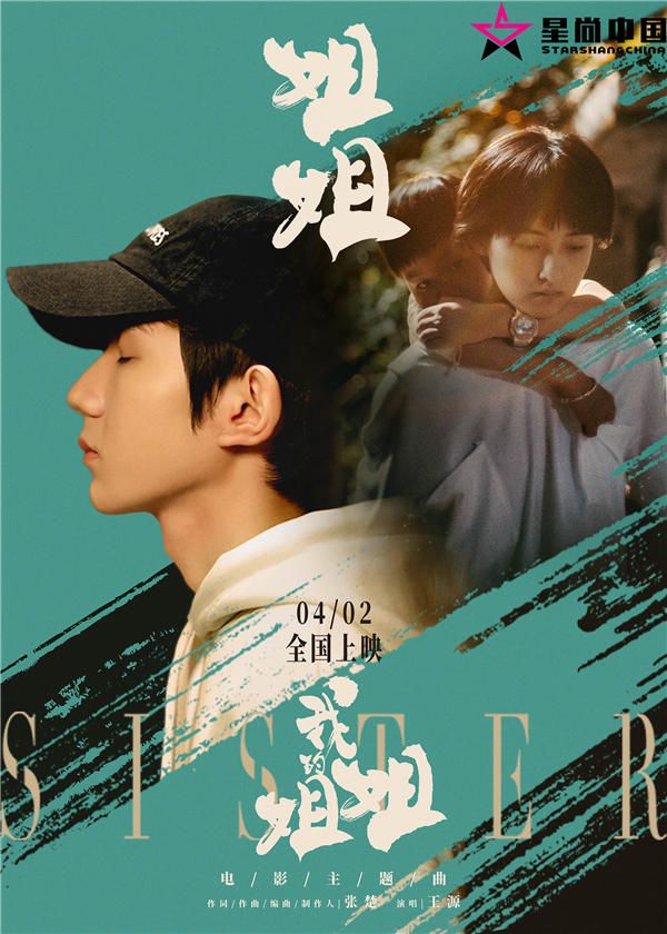 主题曲海报(900k).jpg