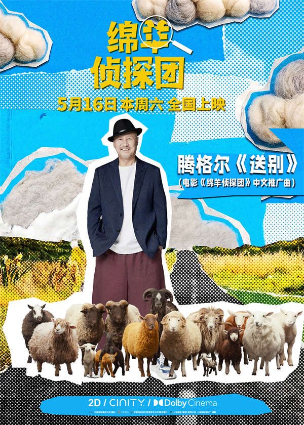 腾格尔MV海报.jpg