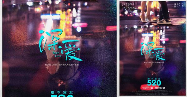 电影《深爱》定档5.20  王智克拉拉领衔“深圳女孩”爱情故事