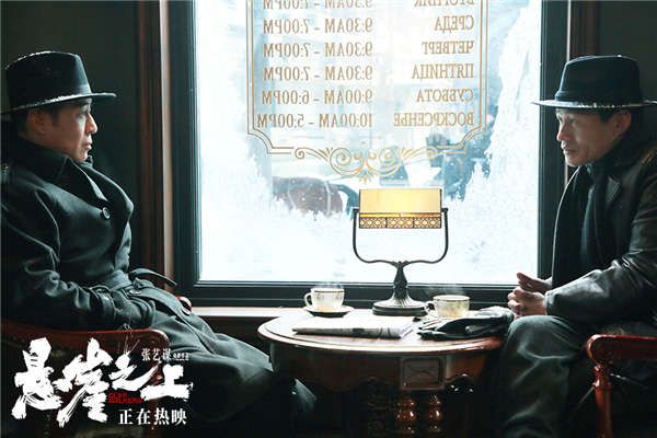 2、《悬崖之上》于和伟&余皑磊.jpg