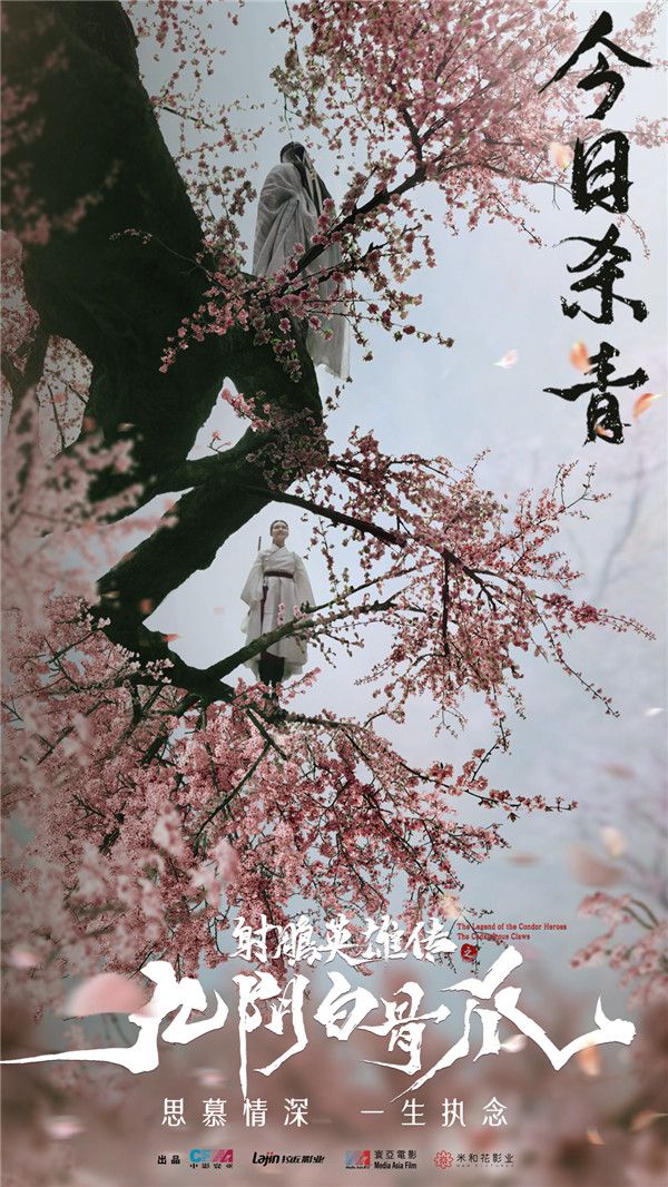 白骨爪杀青图.jpg
