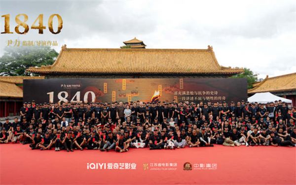 尹力执导爱奇艺出品史诗电影《1840》7月26日正式开机
