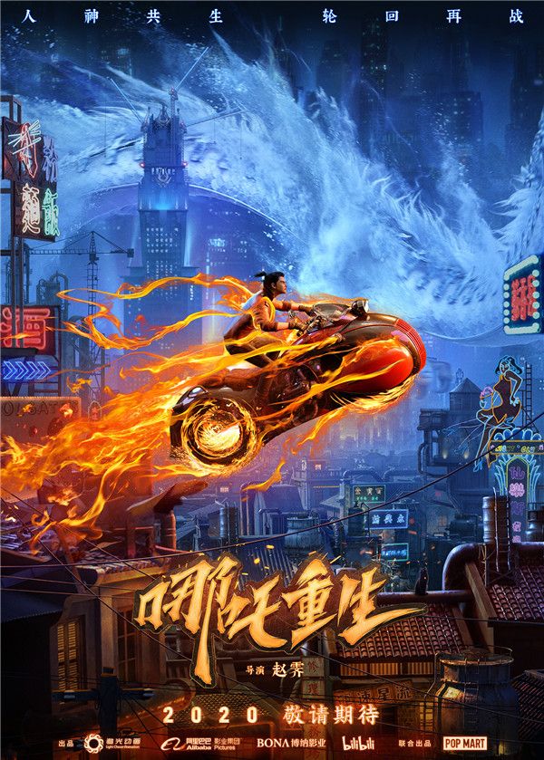 《哪吒重生》“重生”版海报.jpg