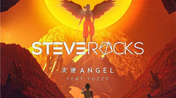 Steve Rocks 电音单曲《天使ANGEL》上线 打破流行与电子舞曲界限