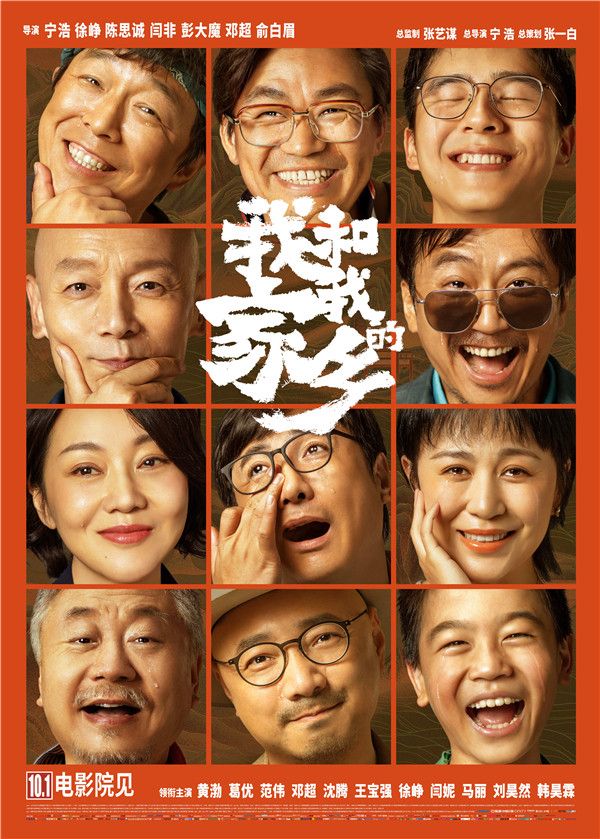 电影《我和我的家乡》“喜极而泣”版海报-竖版.jpg
