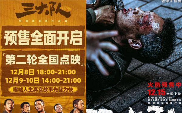 《三大队》公映预售二轮点映双开 点映开分9.7、9.6观众力赞真实戳心