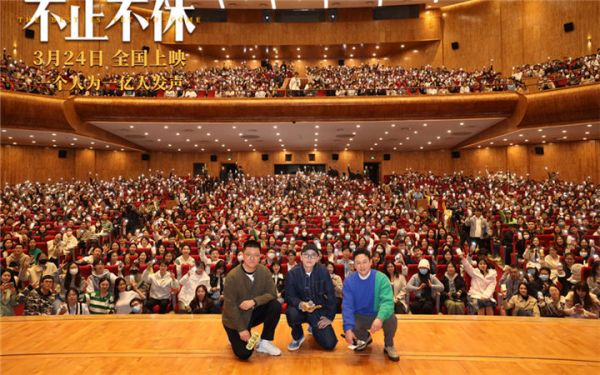 《不止不休》开启北京高校路演 坚持精神打动现场师生