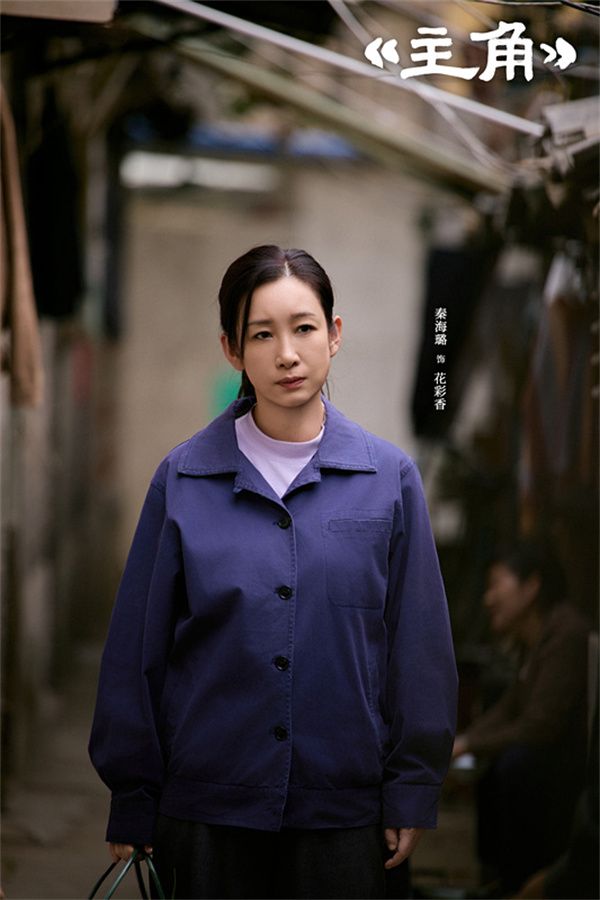 3.秦海璐&nbsp;饰&nbsp;花彩香.jpg