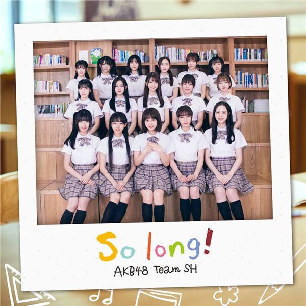 AKB48 Team SH 《So long!》专辑封面.jpg